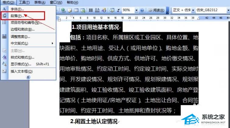 Word如何设置行距？Word行距设置的方法