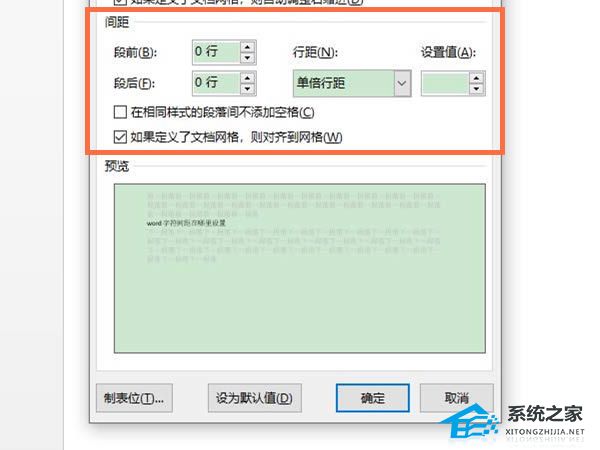 Word怎样调整字符间距？Word字符间距设置的方法
