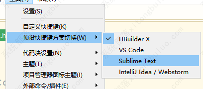 hbuilderx修改快捷键为sublime教程