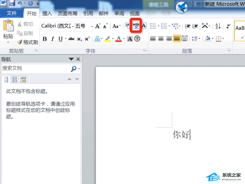Word怎么为文字标注拼音呢？Word为文字标注拼音的方法