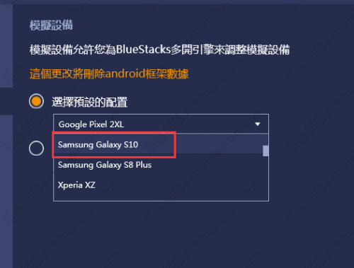 BlueStacks修改手机型号的方法教程