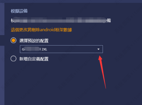 BlueStacks修改手机型号的方法教程