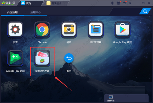 BlueStacks导入电脑图片的方法教程