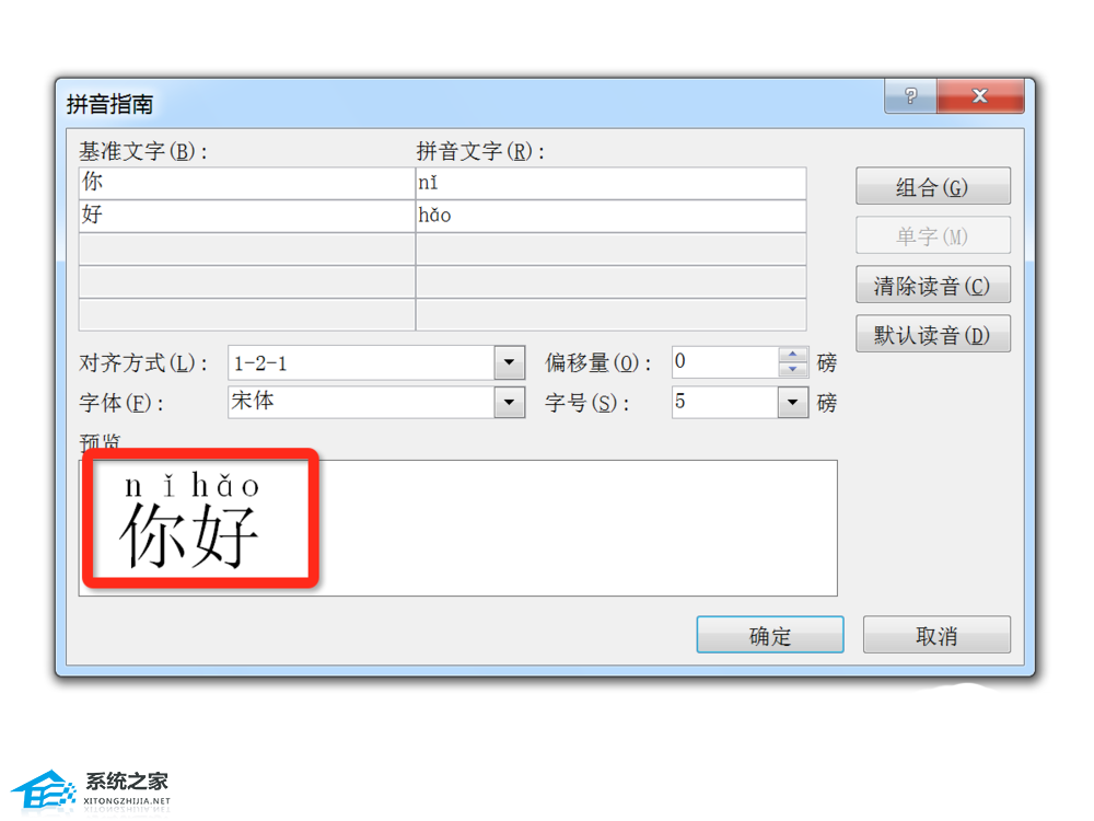 Word怎么为文字标注拼音呢？Word为文字标注拼音的方法