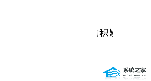 PPT文字遮罩效果怎么做？PPT制作文字遮照效果的方法