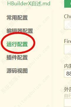 hbuilderx设置超时时间属性教程