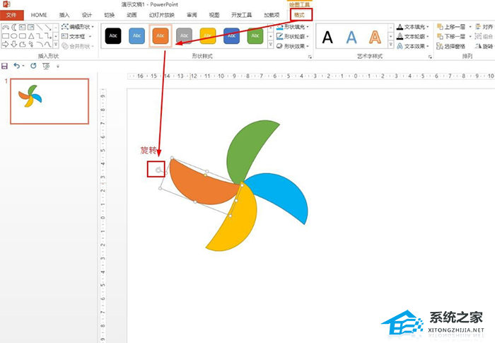 PPT风车动图如何制作？PPT绘制风车旋转动画的方法