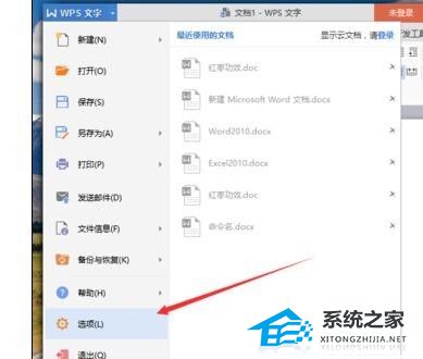 WPS文字如何设置将字体嵌入文档操作教学