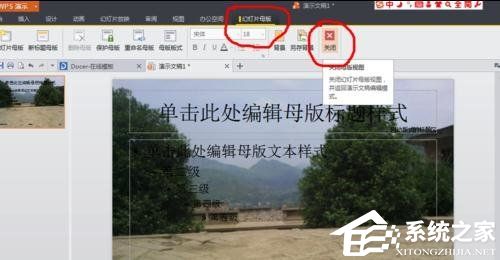 PPT怎么制作幻灯片母版？PPT制作幻灯片母版操作方法分享