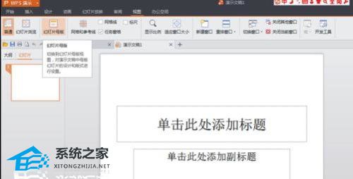 PPT怎么制作幻灯片母版？PPT制作幻灯片母版操作方法分享