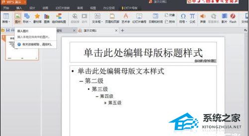 PPT怎么制作幻灯片母版？PPT制作幻灯片母版操作方法分享