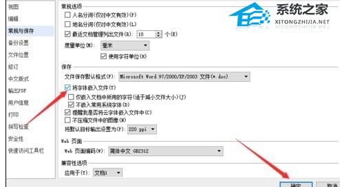 WPS文字如何设置将字体嵌入文档操作教学
