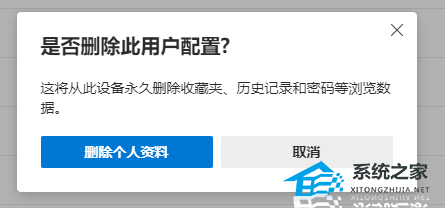 Edge用户配置错误怎么解决？Edge显示可能无法使用某些功能的解决方法