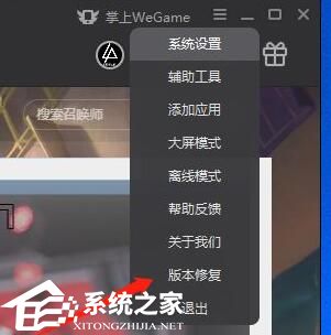 Wegame登录限制怎么解除？Wegame登录限制解除方法教学