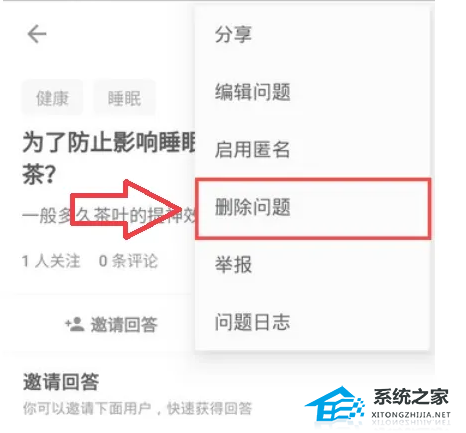 知乎怎么删除自己的提问？知乎删除自己提问操作方法