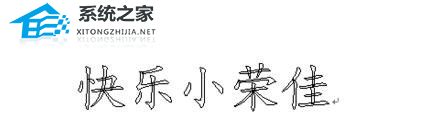 WPS怎么将标题文字做成空心效果？