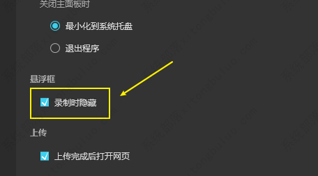 傲软录屏录制时隐藏悬浮窗方法教程