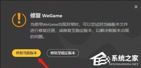 Wegame登录为非常用环境怎么办？Wegame提示登录为非常用环境解决方法