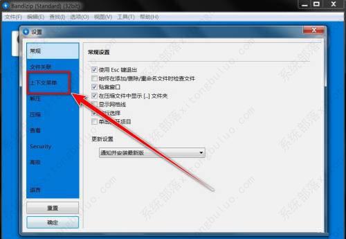 Bandizip设置预览压缩文件教程