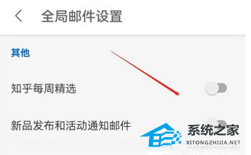 知乎关闭每周精选邮件通知操作教学