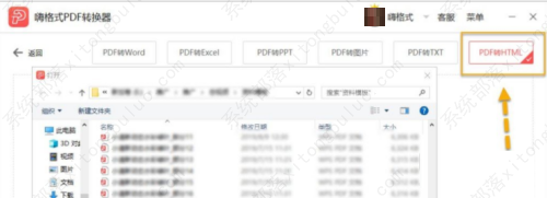 嗨格式PDF转换器把PDF转换成Html教程