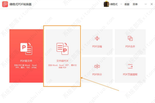 嗨格式PDF转换器把Excel转换成PDF教程