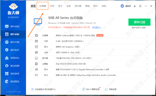 鲁大师查看处理器热设计功耗教程