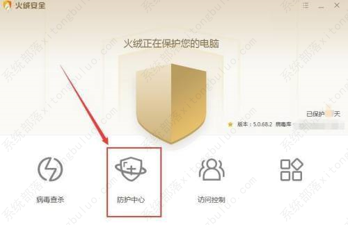 火绒安全软件开启系统加固教程