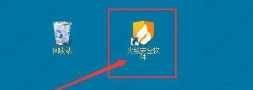 火绒安全软件开启系统加固教程