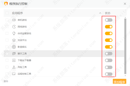 火绒安全软件设置程序执行控制教程