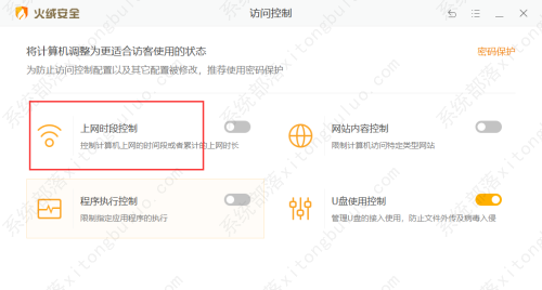 火绒安全软件设置上网时段控制教程
