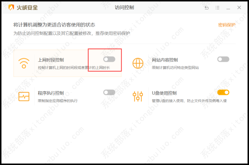 火绒安全软件设置上网时段控制教程