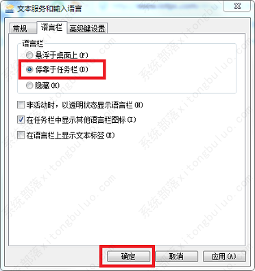 win7电脑的语言栏不见了怎么恢复？