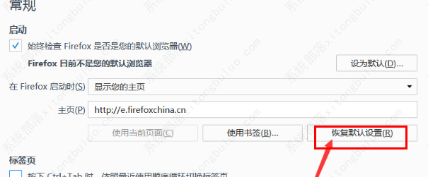 火狐浏览器主页被2345篡改的解决办法