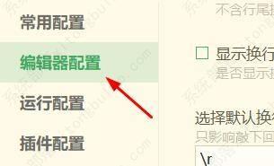hbuilderx开启显示长行指示竖线教程