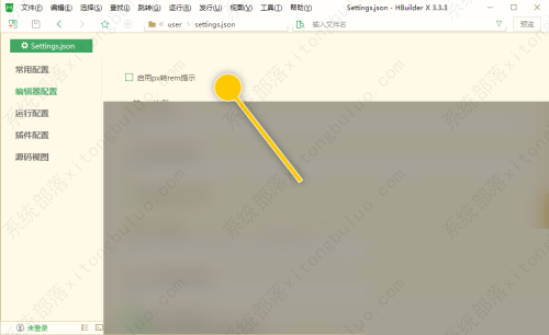 hbuilderx启用px转rem提示教程