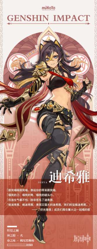 原神3.5版本新角色迪希雅怎么样？原神3.5版本新角色迪希雅介绍 