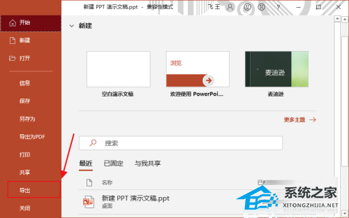 PPT如何做成视频？PPT做成视频播放的方法