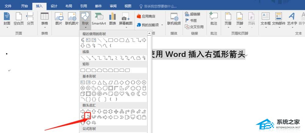 Word怎么快速插入右弧形箭头？Word快速插入右弧形箭头的方法