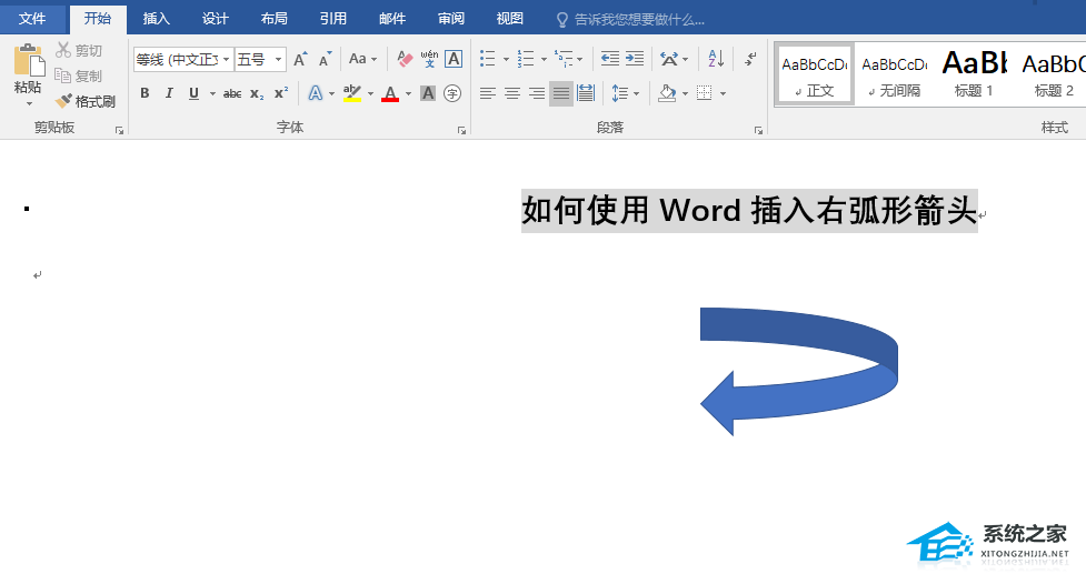 Word怎么快速插入右弧形箭头？Word快速插入右弧形箭头的方法