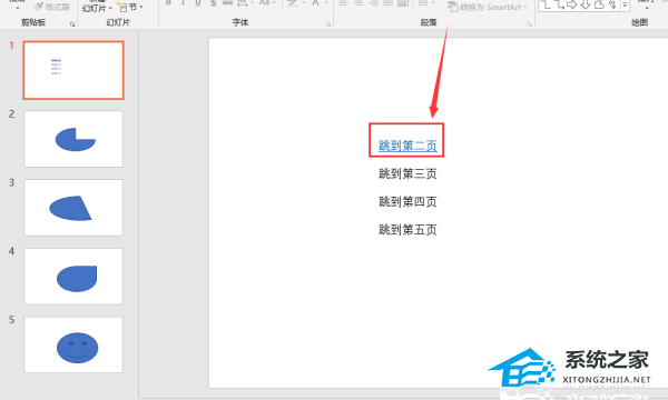 PPT如何制作超链接跳转？PPT添加超链接的方法