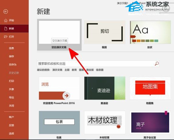 PPT箭头指引怎么做？PPT添加箭头的方法