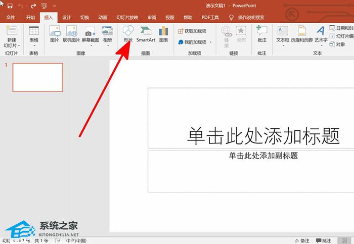 PPT箭头指引怎么做？PPT添加箭头的方法
