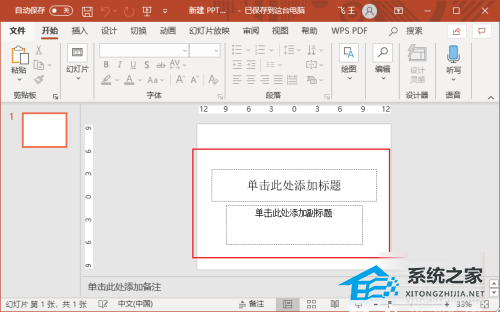 PPT如何做成视频？PPT做成视频播放的方法