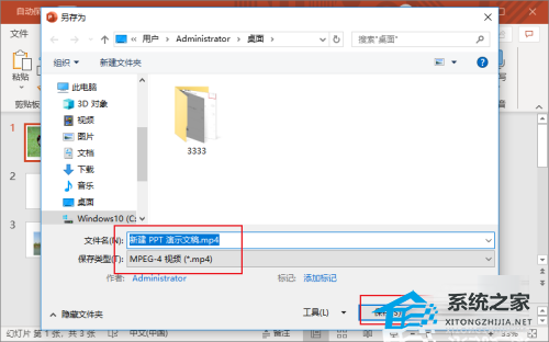 PPT如何做成视频？PPT做成视频播放的方法