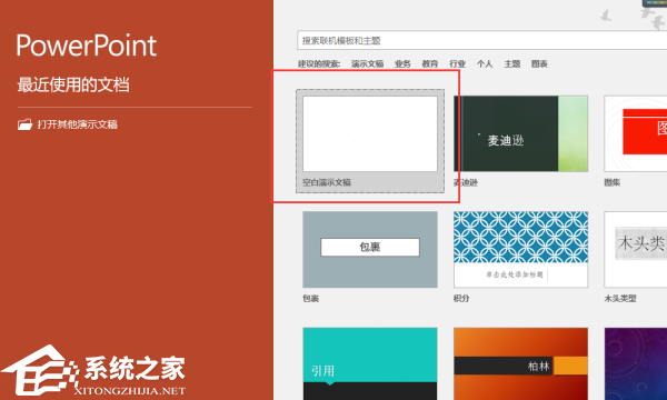 PPT如何制作超链接跳转？PPT添加超链接的方法