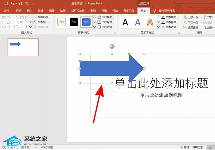 PPT箭头指引怎么做？PPT添加箭头的方法
