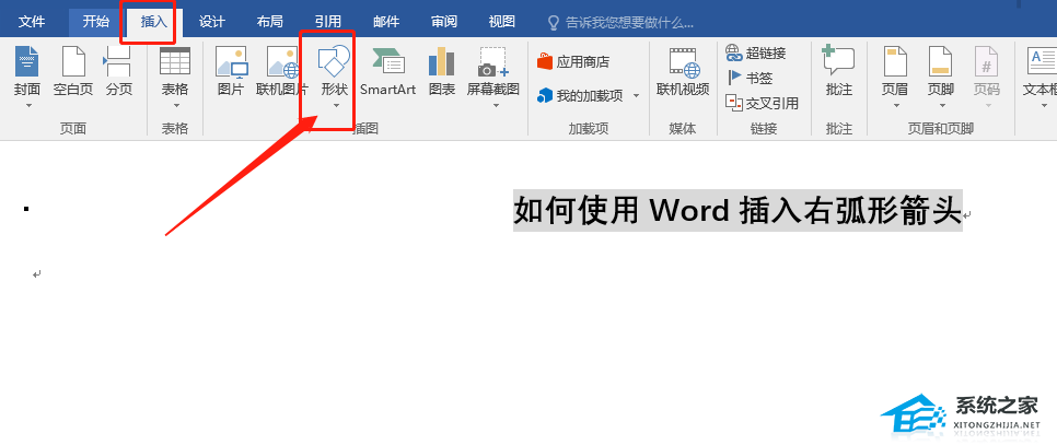 Word怎么快速插入右弧形箭头？Word快速插入右弧形箭头的方法