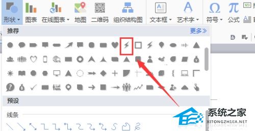 WPS文字中怎么输入闪电图形操作教学
