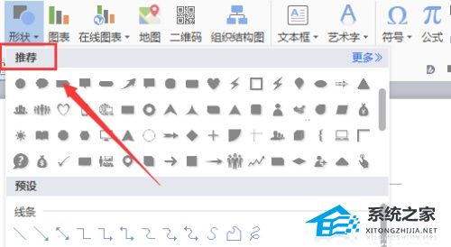 WPS文字中怎么输入闪电图形操作教学